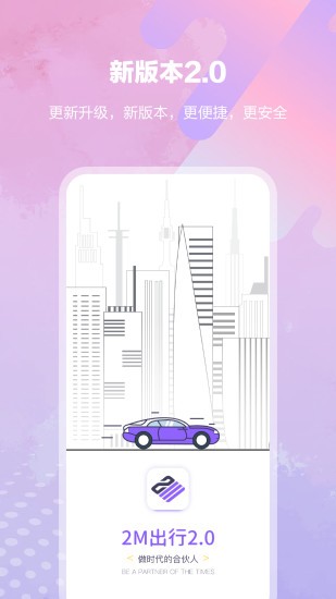 2m用车app最新版