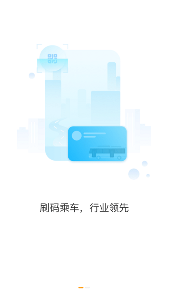 石家庄智能公交app下载安卓版