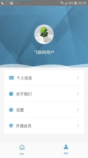 飞联网app下载安卓版