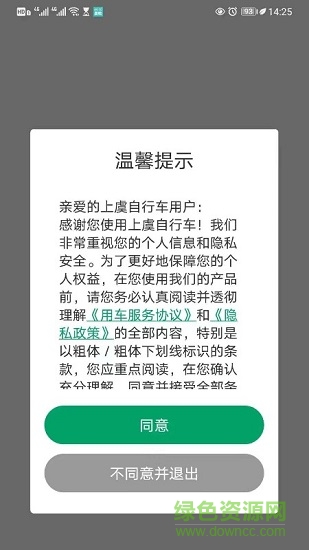 上虞自行车app下载安卓版
