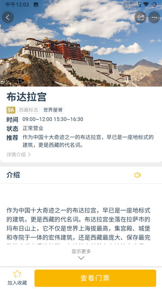 西藏游app下载安卓版