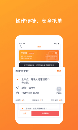 武汉TAXI司机端app下载安卓版