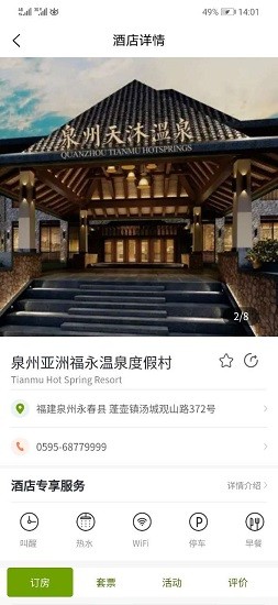 亚洲酒店集团app下载安卓版