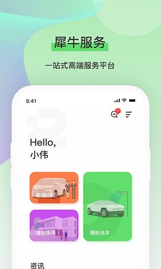 犀牛服务app下载安卓版