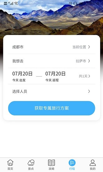 乃仓智慧旅游平台app下载安卓版