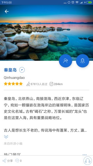 秦皇岛导游服务app