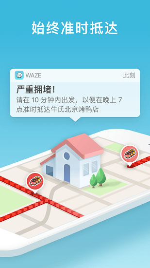 waze导航中文版下载安卓版