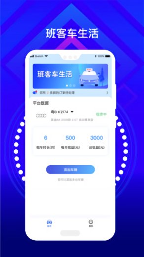 班客车生活app下载安卓版