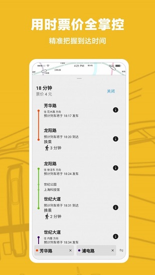 metro上海地铁app下载安卓版
