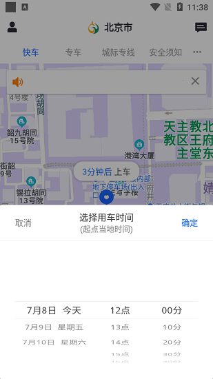 鲲鹏出行app下载安卓版