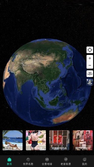 世界3d街景app