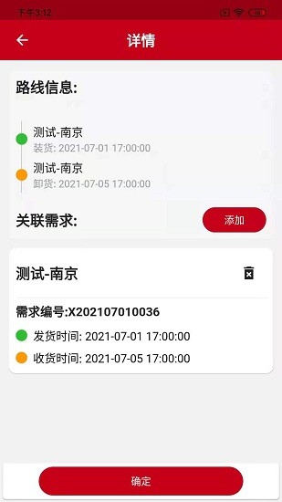 中车智运用户版app下载安卓版