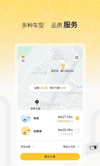 饺子出行app下载安卓版