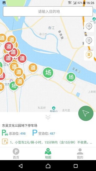 富阳停车场app下载安卓版