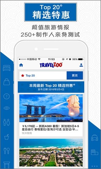 travelzoo app下载安卓版
