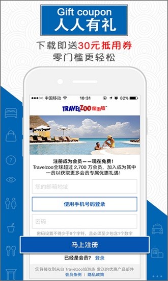 旅游族app下载安卓版