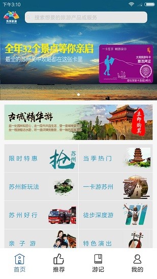 苏州旅游app下载安卓版