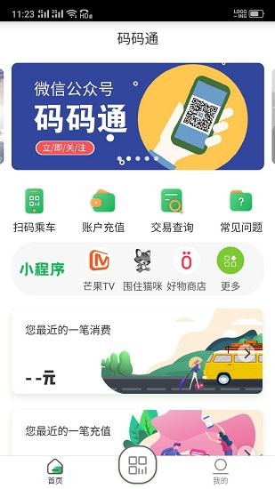 吉林公交码码通app