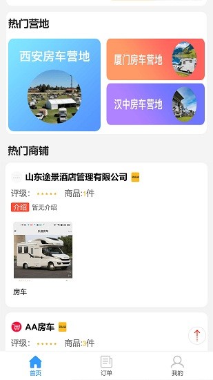 神州乐游app下载安卓版