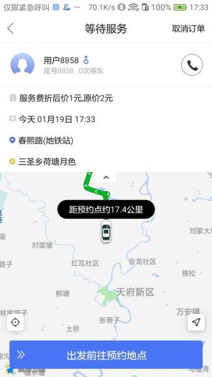 西昌行司机app