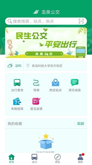 龙泉公交app下载安卓版