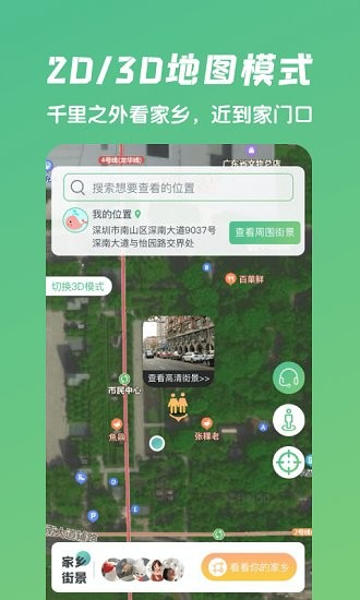 爱鹿街景app下载安卓版