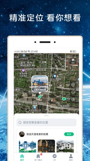 全球高清3D街景地图下载安卓版