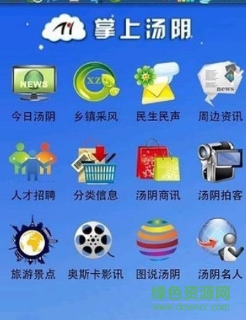 汤阴行app下载安卓版