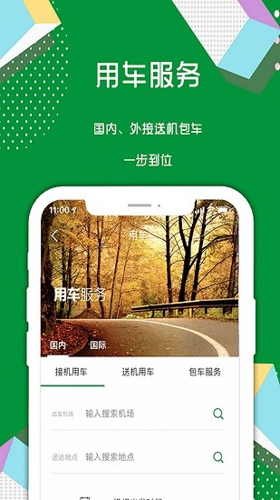地游记app最新版