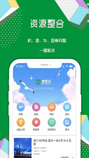 地游记app下载安卓版