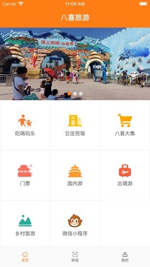 八喜旅游app下载安卓版