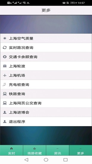 上海公交实时版安卓下载安卓版