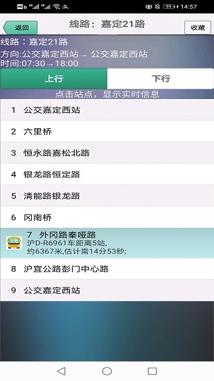上海公交实时版app