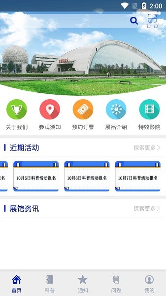 沈阳科学宫app下载安卓版