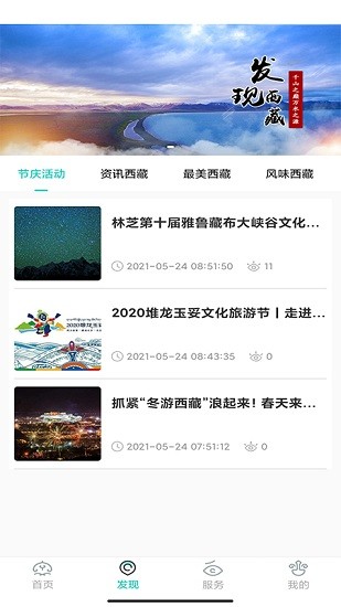 畅游西藏app下载安卓版