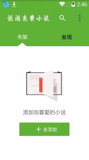 悦阅小说app官方下载安卓版