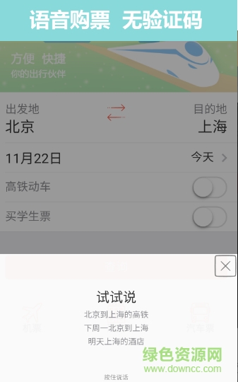 掌上火车票app下载安装安卓版