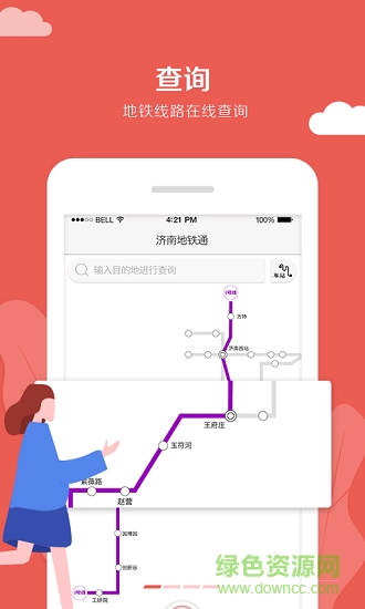 济南地铁通app下载安卓版
