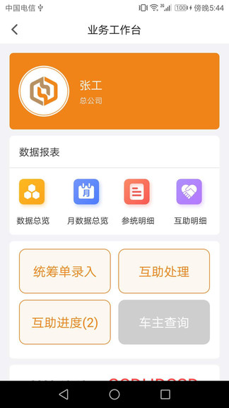 红岭荟统筹app下载安卓版