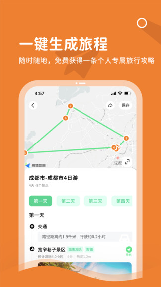 乐智出游app下载安卓版