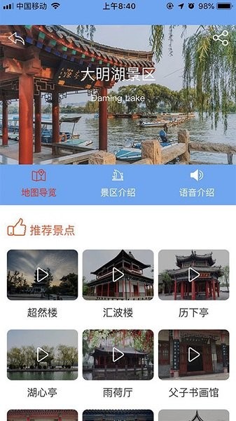 智游泉城app下载安卓版