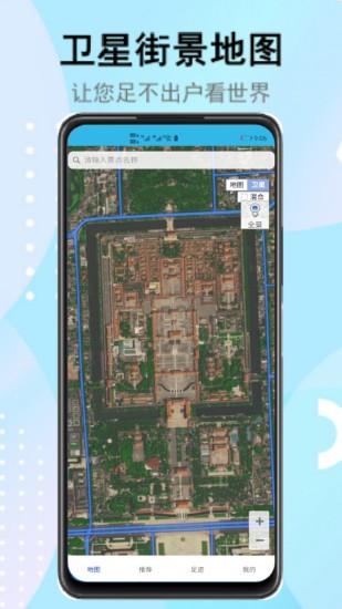 街景定位app下载安卓版