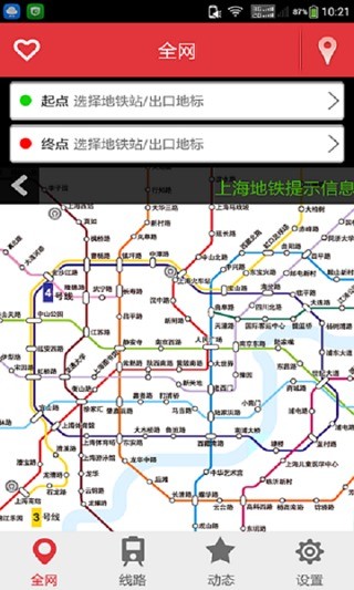 上海地铁app下载安卓版