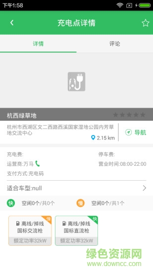 杭州e充app下载安卓版