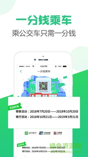 南宁公交app下载安卓版