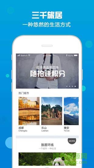 三千旅居app下载安卓版
