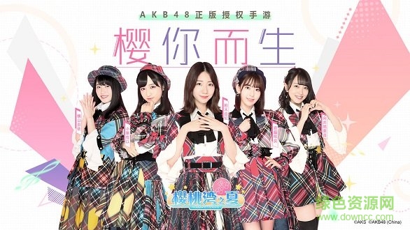 akb48樱桃湾之夏腾讯官方版