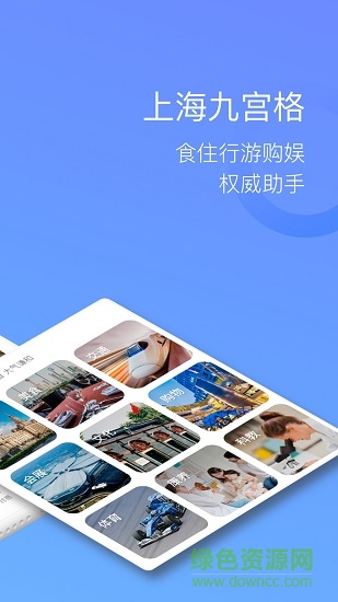 游上海app官方下载安卓版