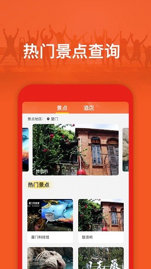 旅游出行攻略app下载安卓版