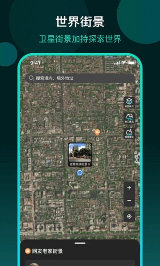 3d全球街景地图免费下载安卓版